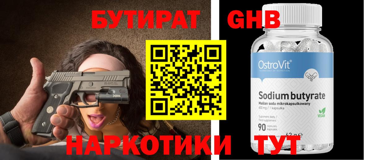 Бутират оксана Тамбов
