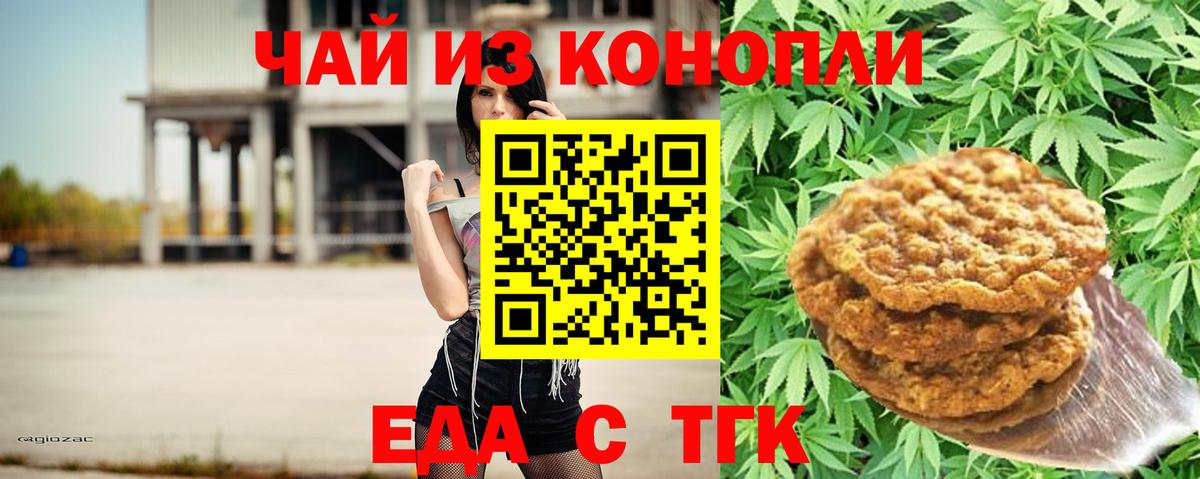 Тамбов  Печенье с ТГК конопля  Вход с VPN 