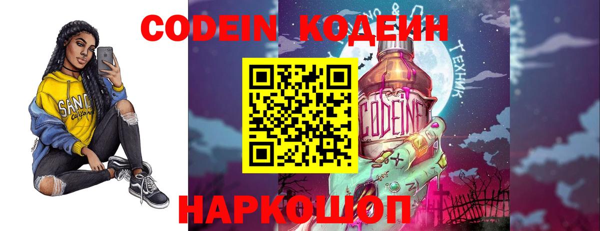 Тамбов  Кодеин Purple Drank  Codein Purple Drank  Вход с VPN 